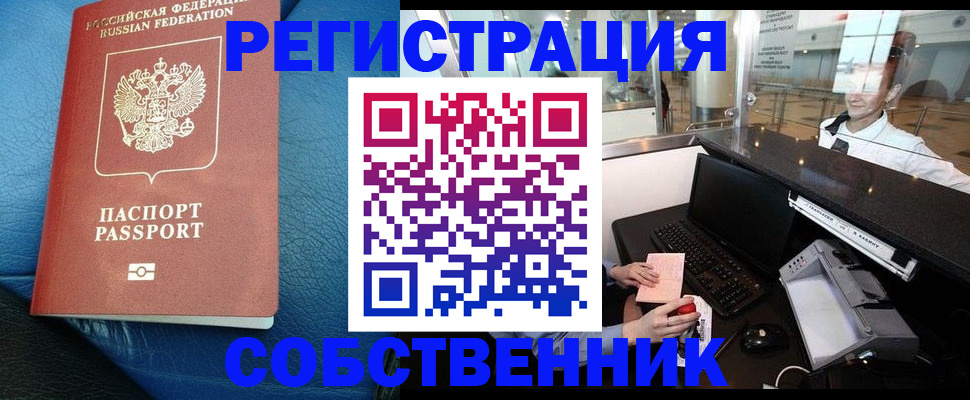 временная регистрация купить в Тюкалинске