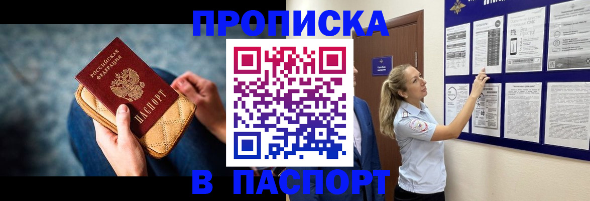 прописка гарантия в Тюкалинске